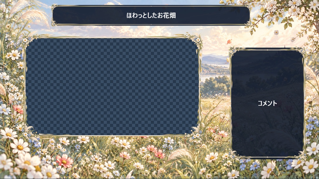 【無料】みとのオーバーレイ作業室|16スキン+無地・文字入り透過PNG
