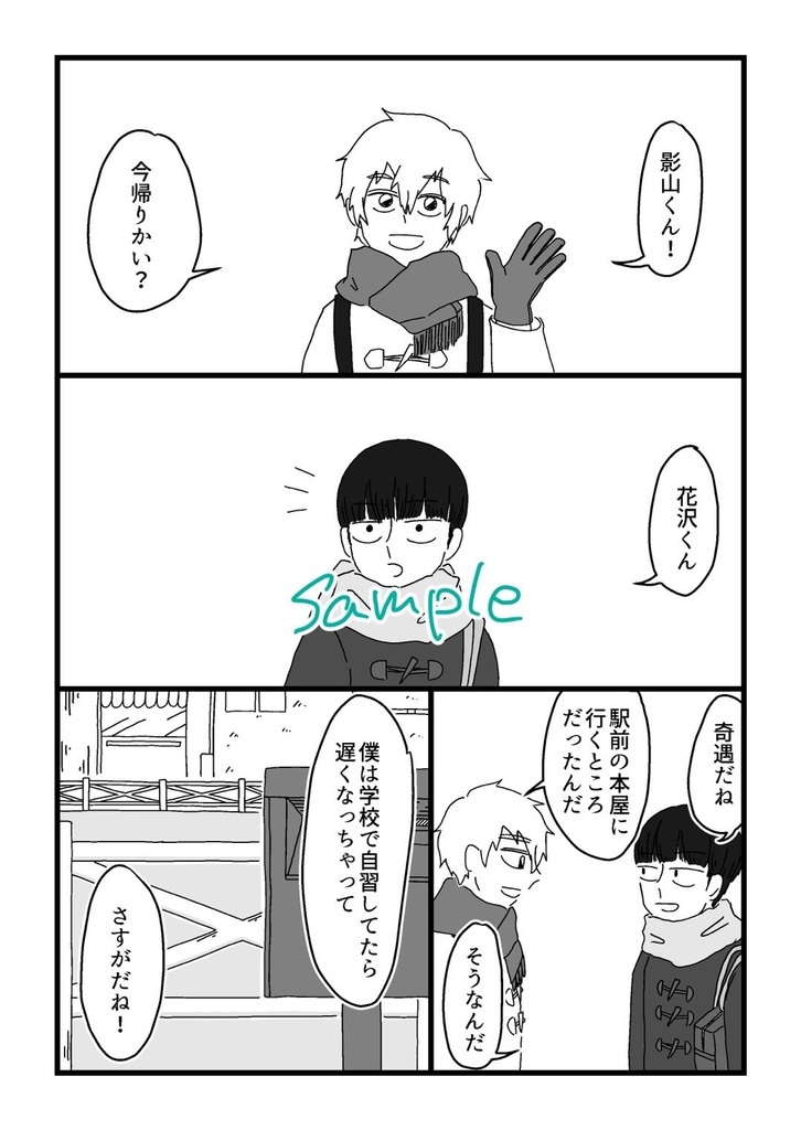 春を待つ君を追う【テルモブ合同誌】