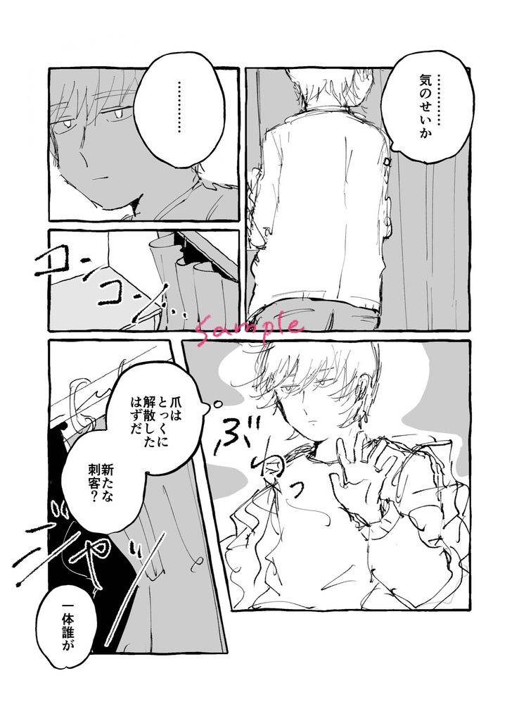 春を待つ君を追う【テルモブ合同誌】