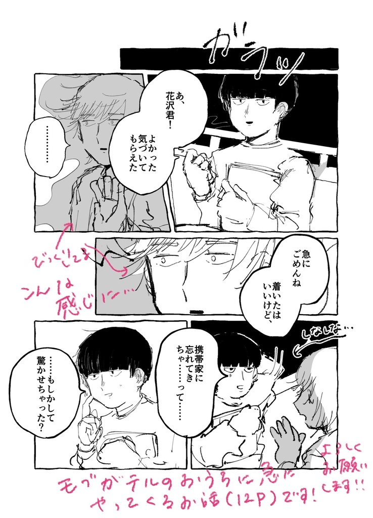 春を待つ君を追う【テルモブ合同誌】