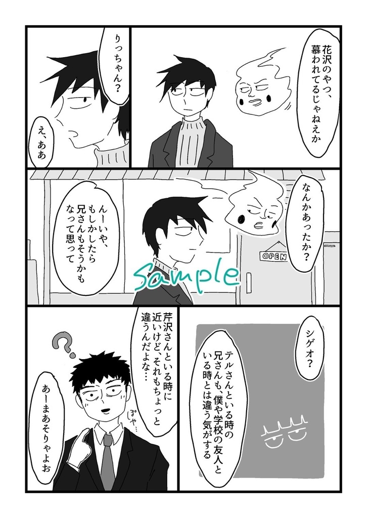 春を待つ君を追う【テルモブ合同誌】