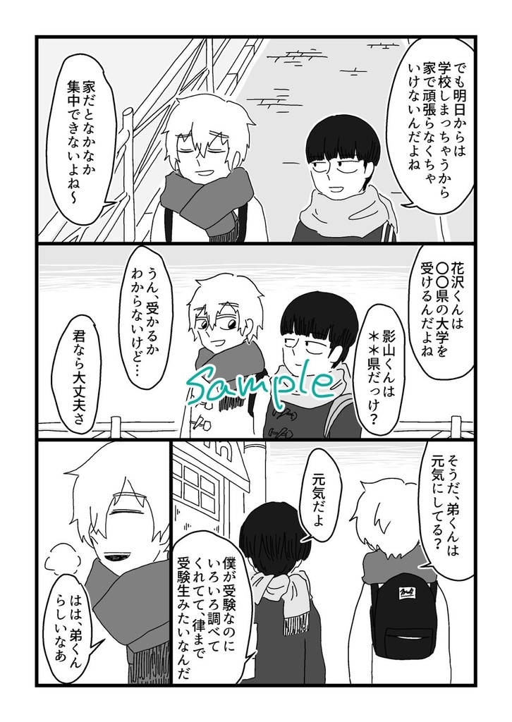 春を待つ君を追う【テルモブ合同誌】