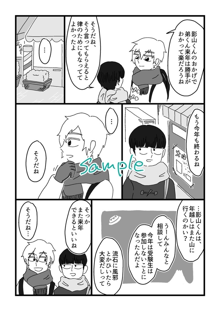 春を待つ君を追う【テルモブ合同誌】