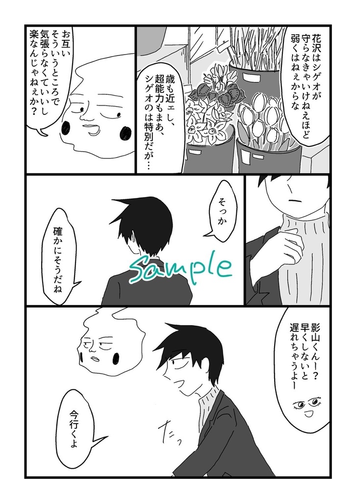 春を待つ君を追う【テルモブ合同誌】