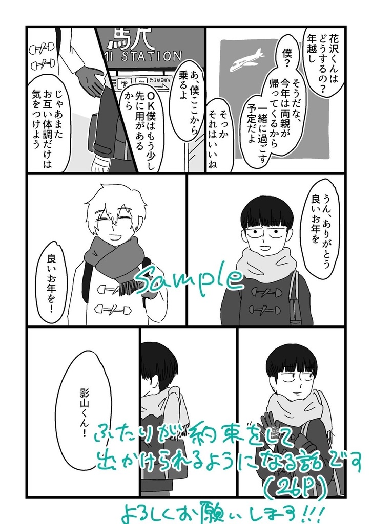 春を待つ君を追う【テルモブ合同誌】