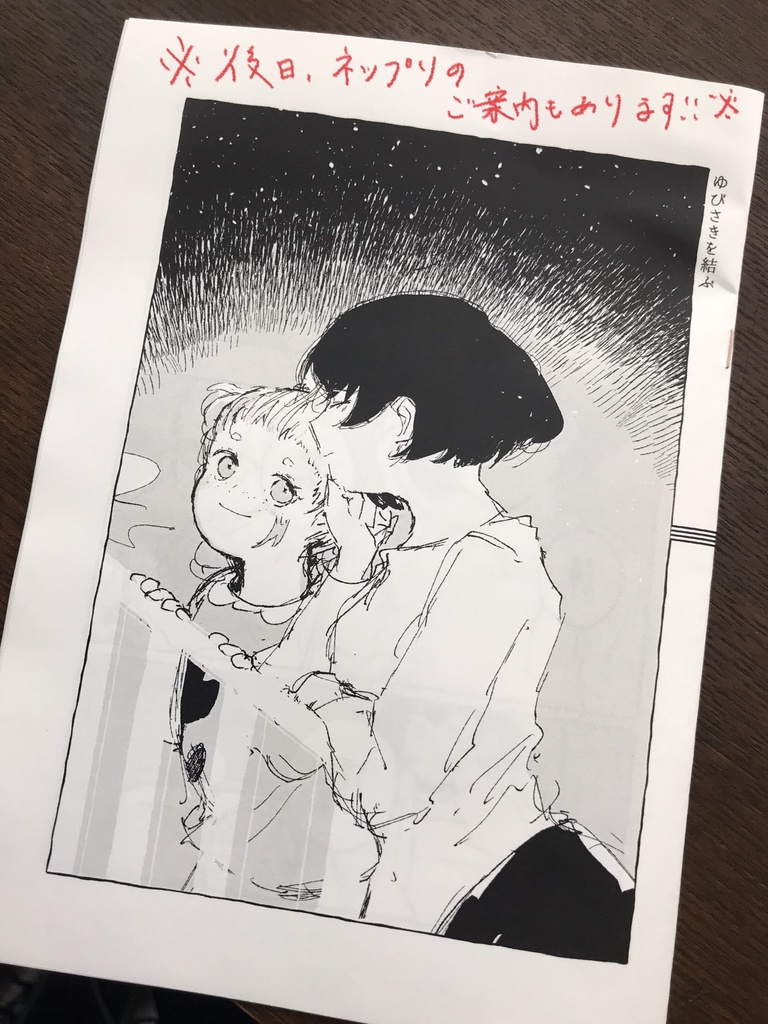 ゆびさきを結ぶ