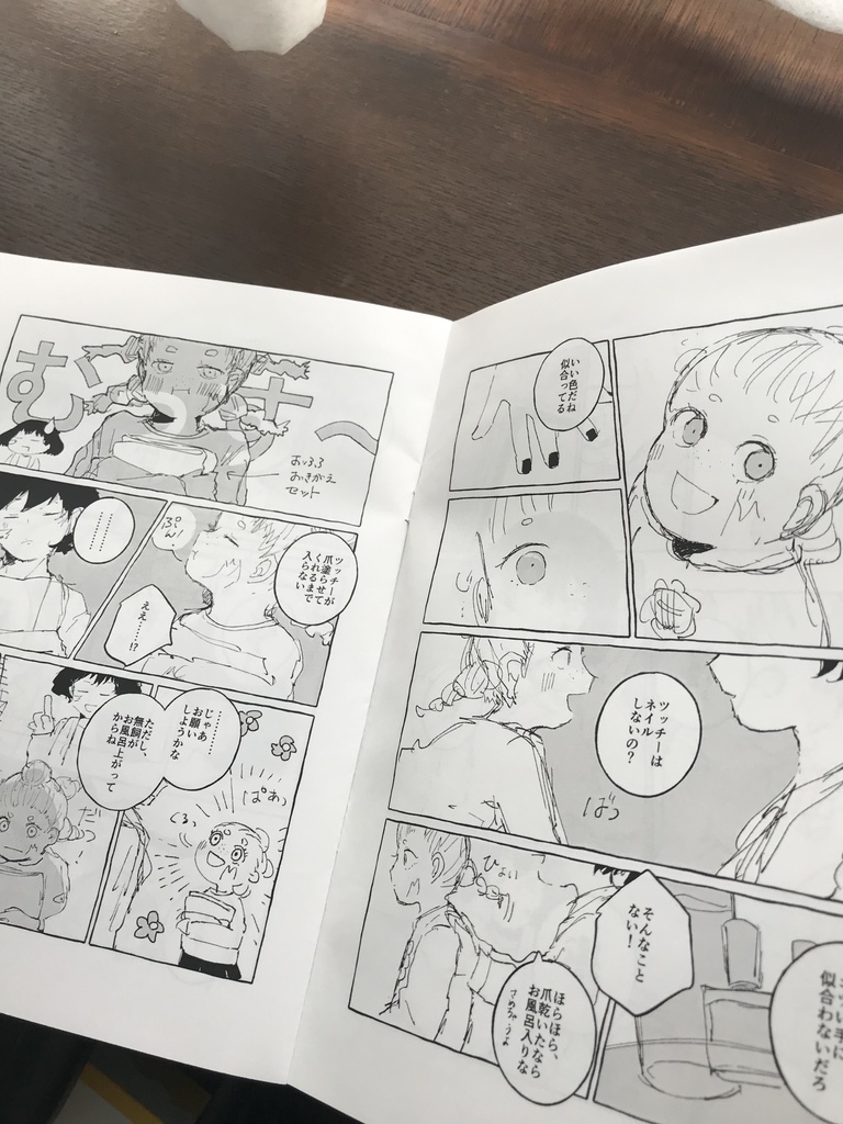 ゆびさきを結ぶ