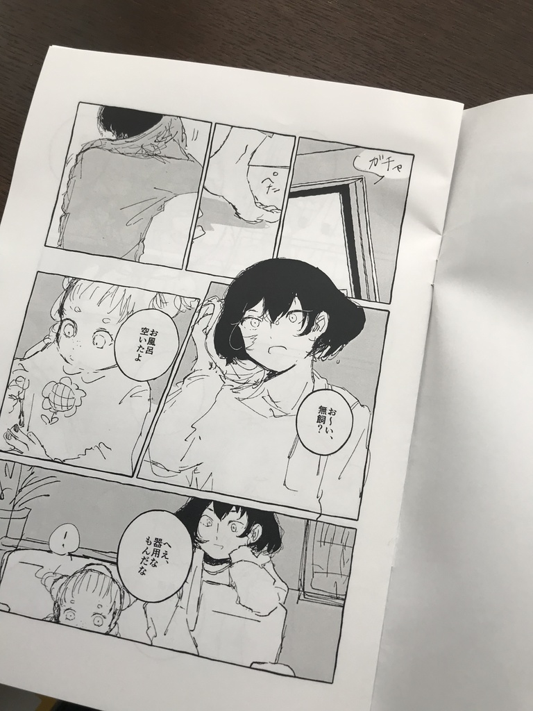 ゆびさきを結ぶ