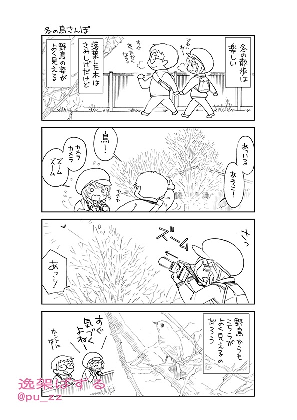 【蛙ノ庄にて受付中】とりさんぽ冬(鳥を見ながら散歩する本)<期間限定>