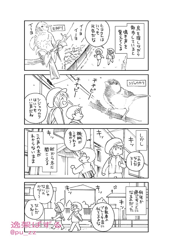 【蛙ノ庄にて受付中】とりさんぽ冬(鳥を見ながら散歩する本)<期間限定>