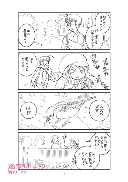 「上野動物園にいきました」こぼれ話<期間限定>