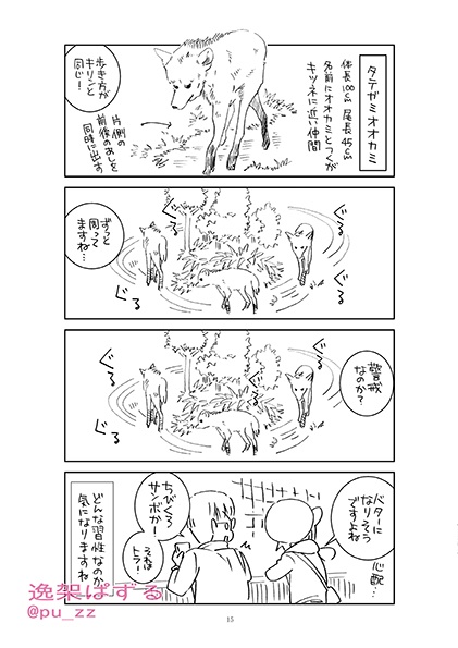 「上野動物園にいきました」こぼれ話<期間限定>