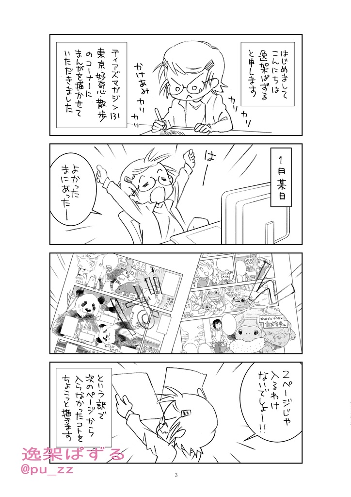 「上野動物園にいきました」こぼれ話<期間限定>