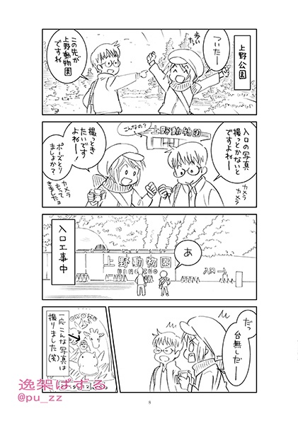 「上野動物園にいきました」こぼれ話<期間限定>