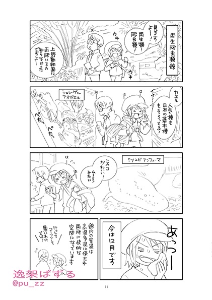 「上野動物園にいきました」こぼれ話<期間限定>