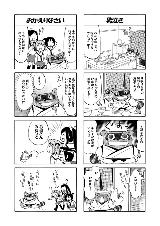 おなじ穴のムジナ-上-