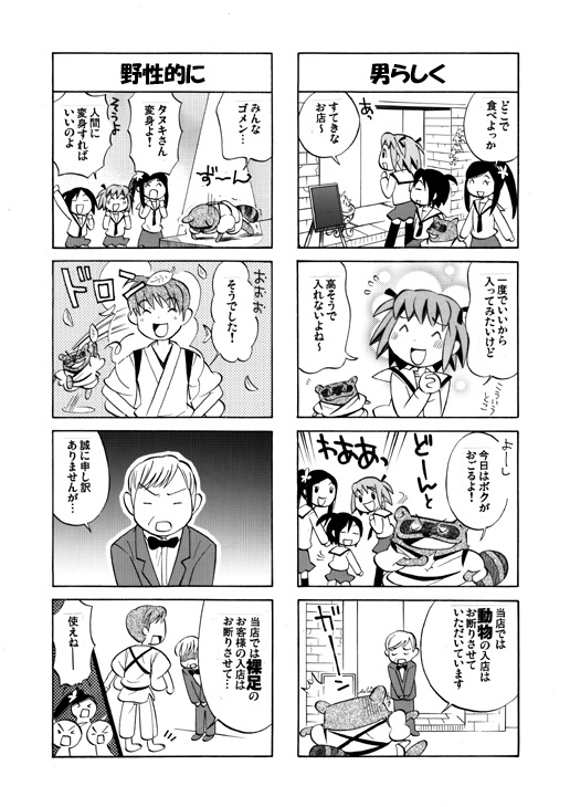 おなじ穴のムジナ-上-