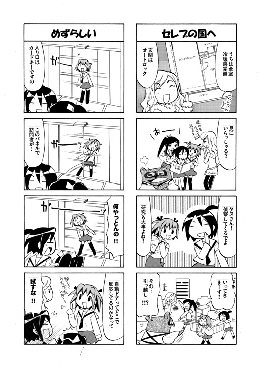 おなじ穴のムジナ-上-