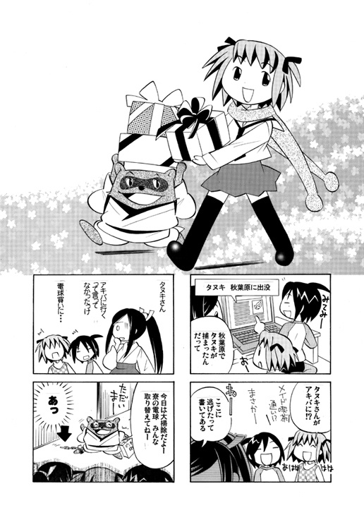 おなじ穴のムジナ-上-