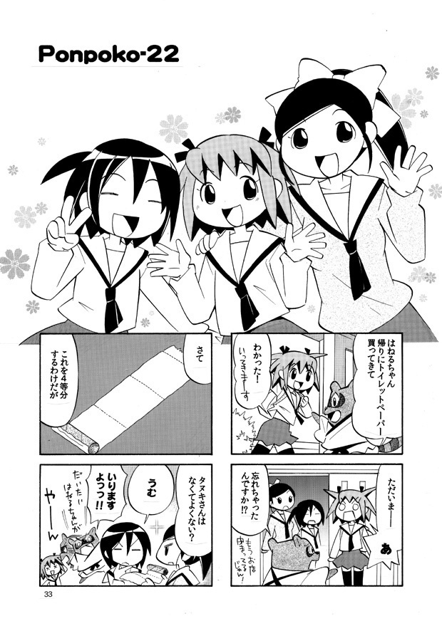 おなじ穴のムジナ-下-