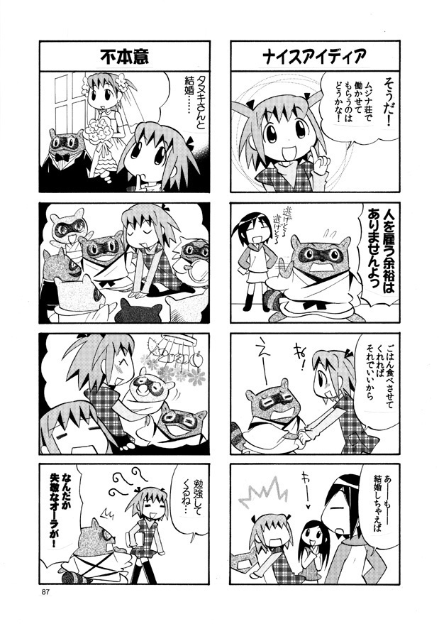 おなじ穴のムジナ-下-