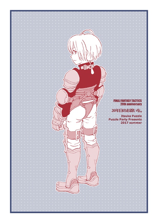 20年目のお祝いを