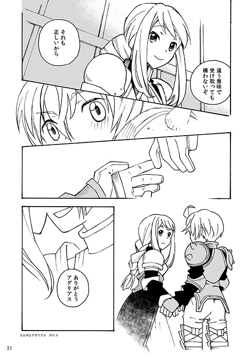 20年目のお祝いを