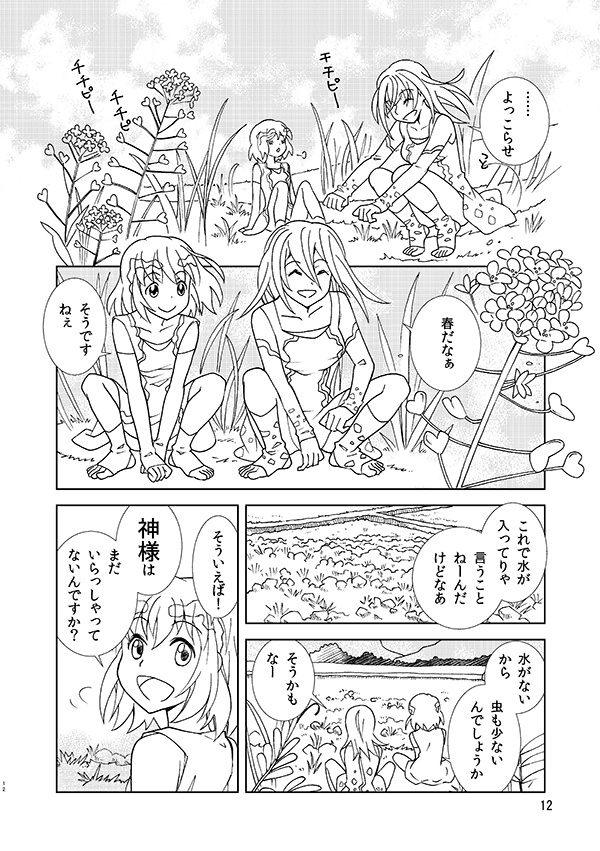 水も滴る良い蛙