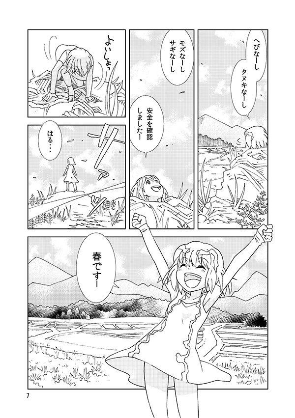 水も滴る良い蛙