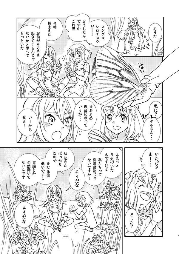 水も滴る良い蛙