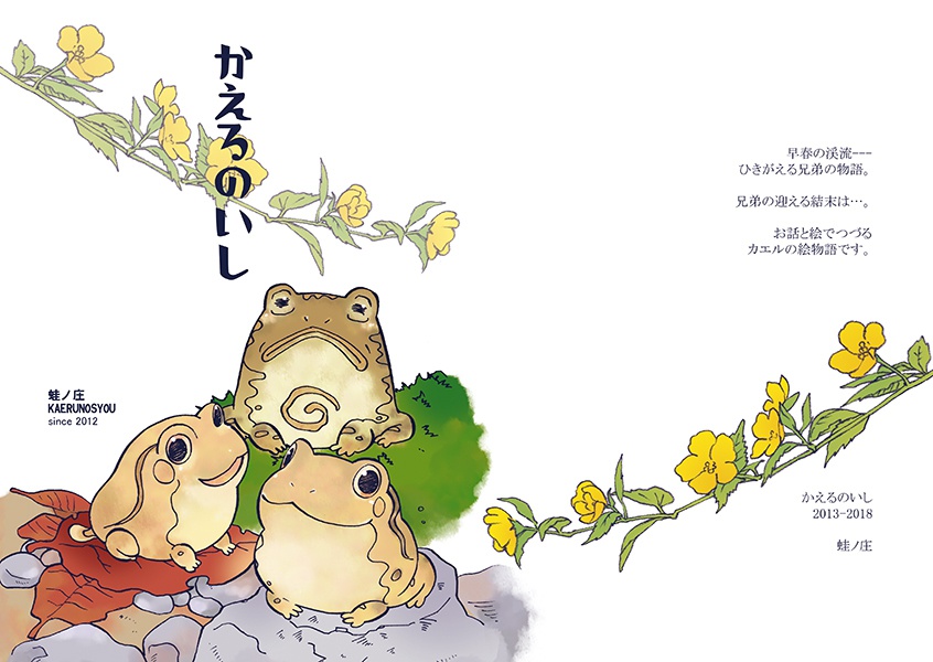 絵物語 かえるのいし 新装丁版 ぱずる座 Booth