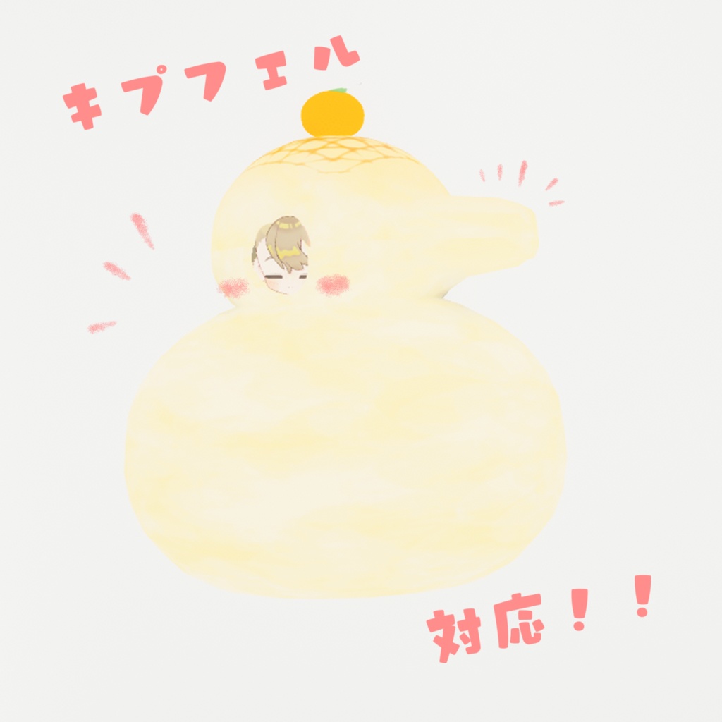 もちもち伸びる!かがみもち着ぐるみ