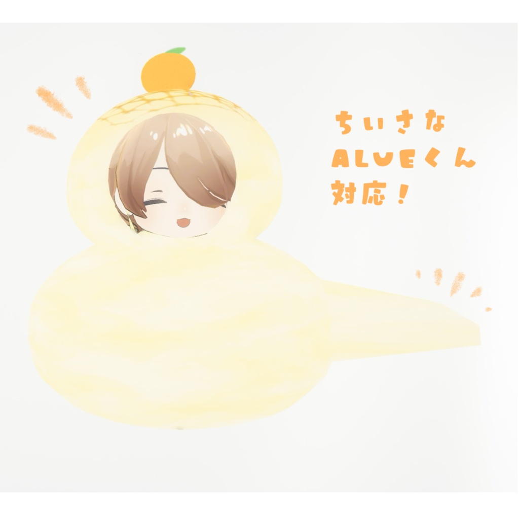 もちもち伸びる!かがみもち着ぐるみ