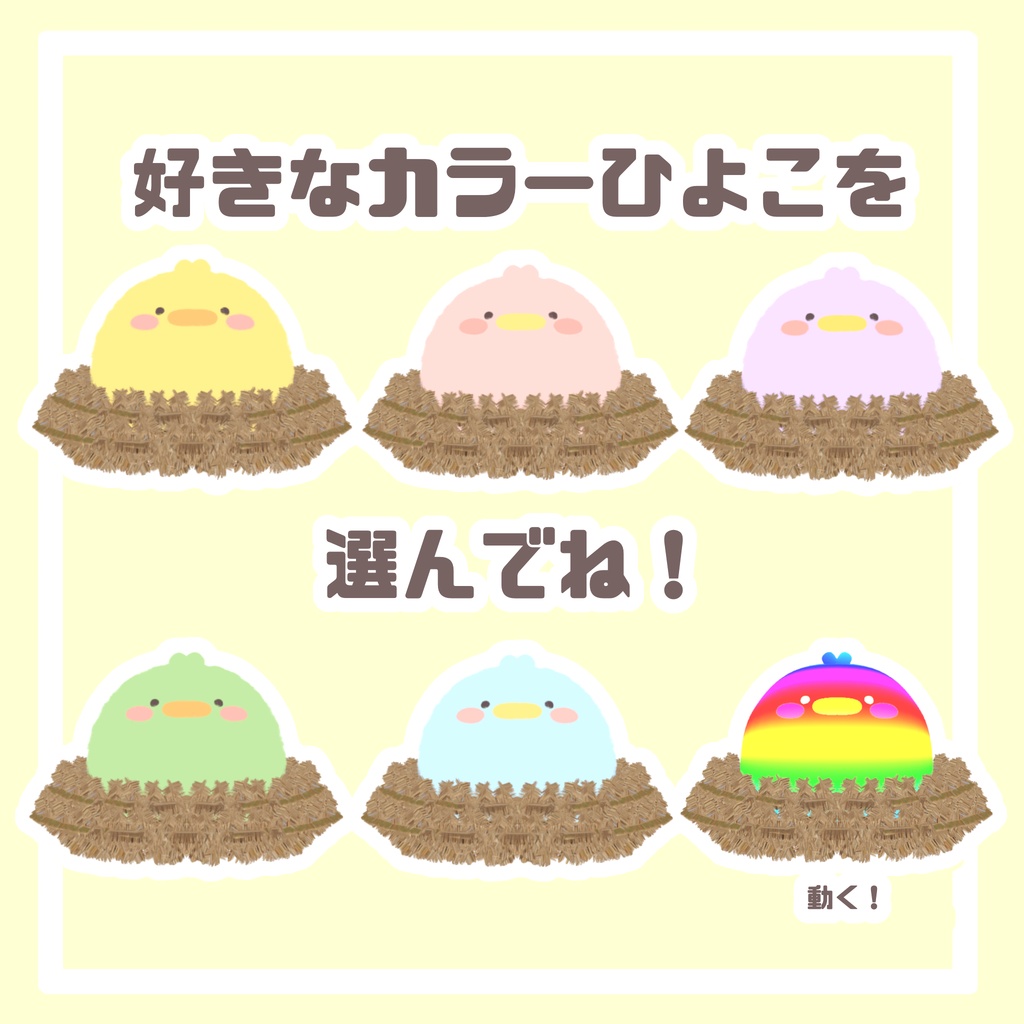 ゆれる!のびる!ぽよふわぴーょ