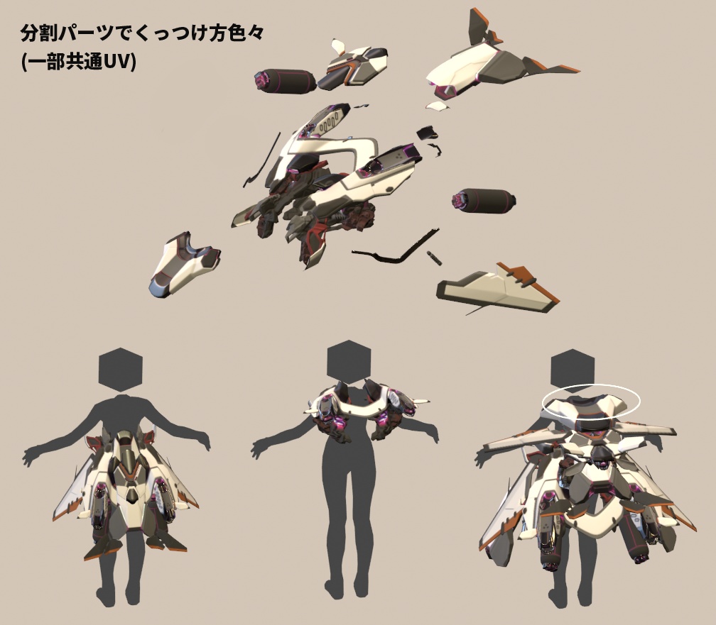 (1000円引セール中)【VRChat想定アクセサリ】飛行ユニット