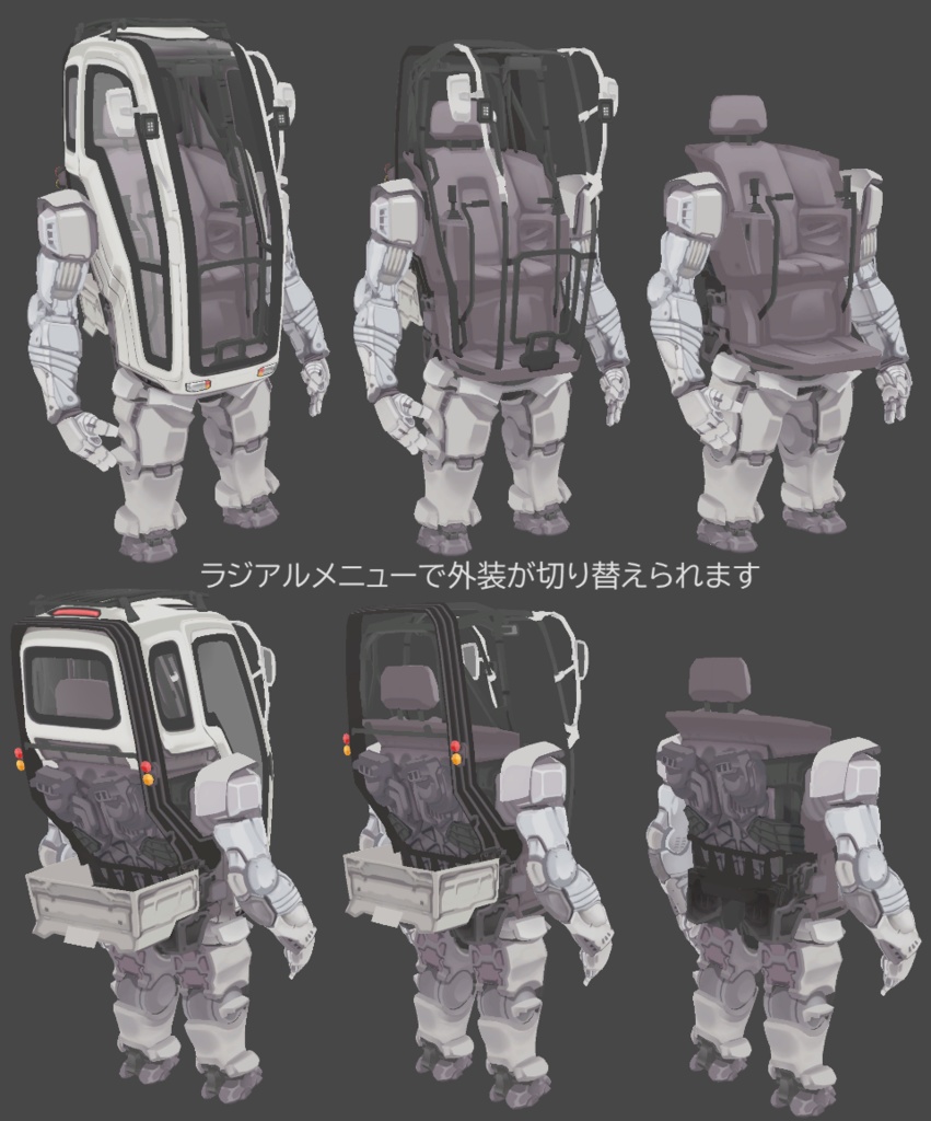 (1000円引セール中)リムキャビン(VRChat想定ロボット/パワードスーツモデル)