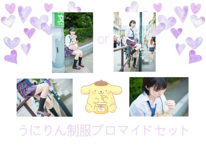 うにりん制服ブロマイドセット
