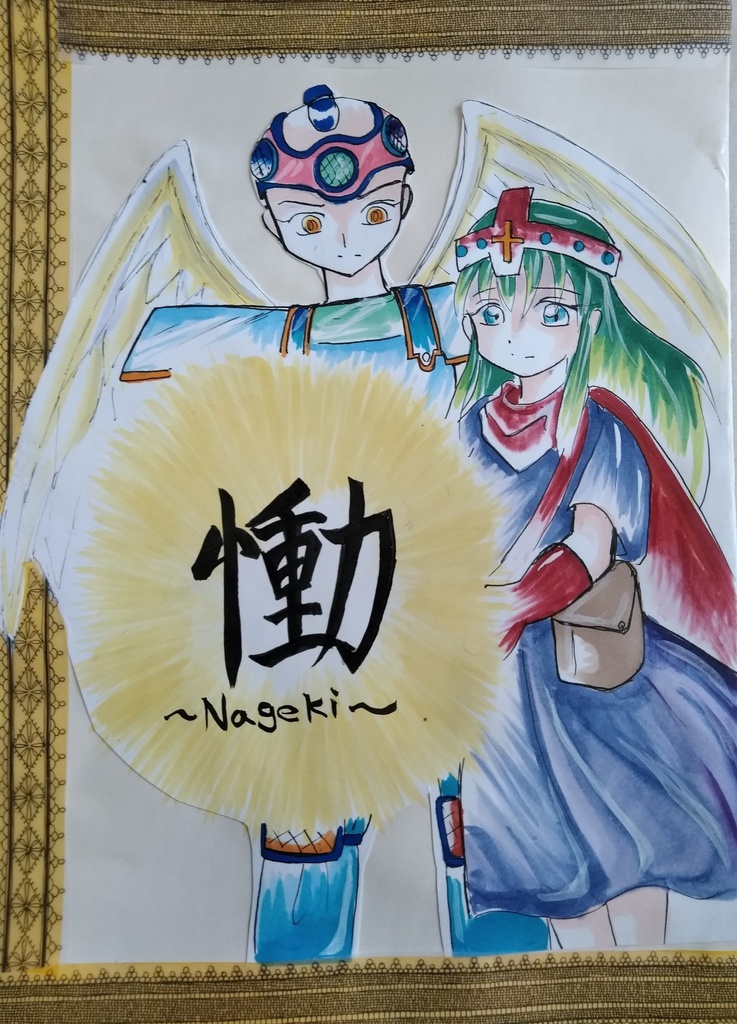 慟〜Nageki〜