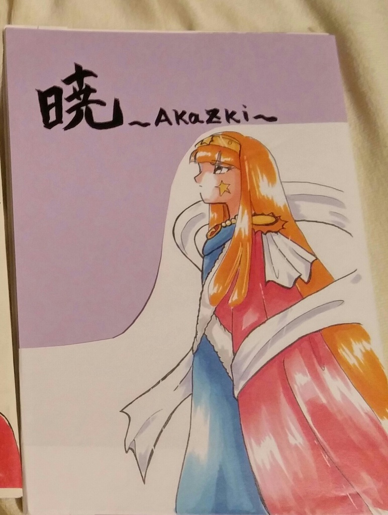 暁～Akazki～