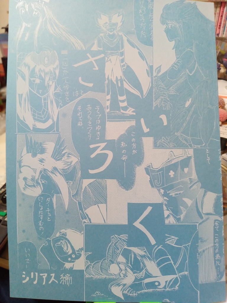 さいろく　シリアス編