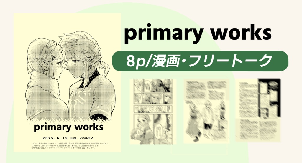 ニンゲンノ唄 再版