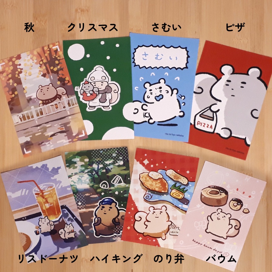 【セット】リスのポストカード8枚セット