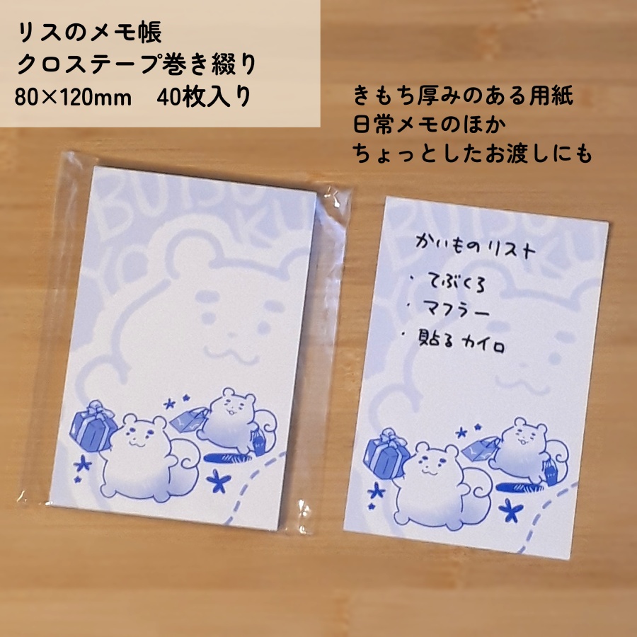 リスのメモ帳