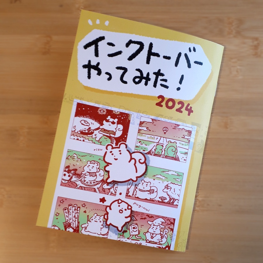 【COMITIA150新刊】インクトーバーやってみた！2024