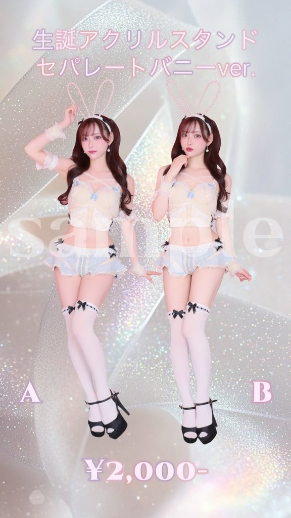 2025生誕アクリルスタンド【セパレートバニーver.B】 