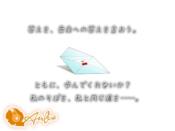 【涙を作る】勝気な高嶺の花からの告白(レター)