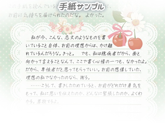 【涙を作る】勝気な高嶺の花からの告白(レター)