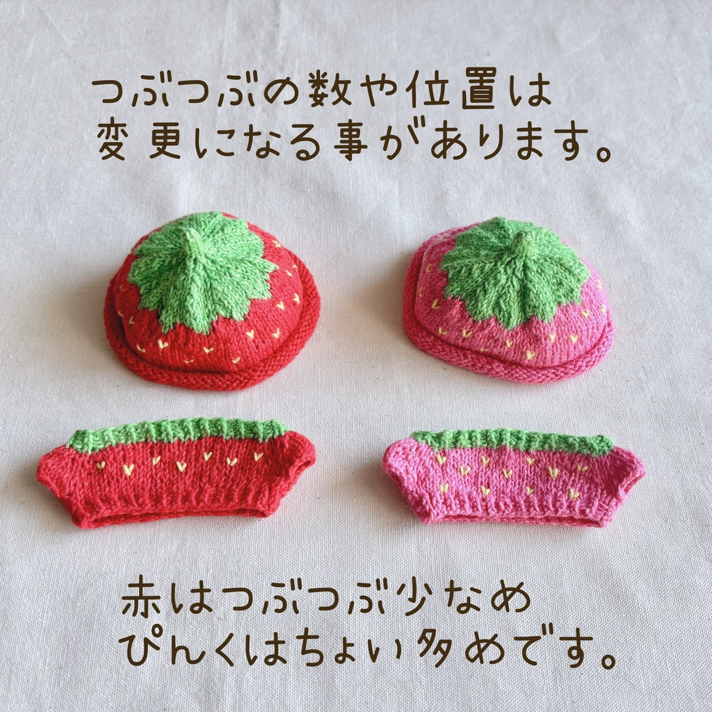 《受注販売》【マスコットサイズ】いちご風サマーセーター&帽子セット
