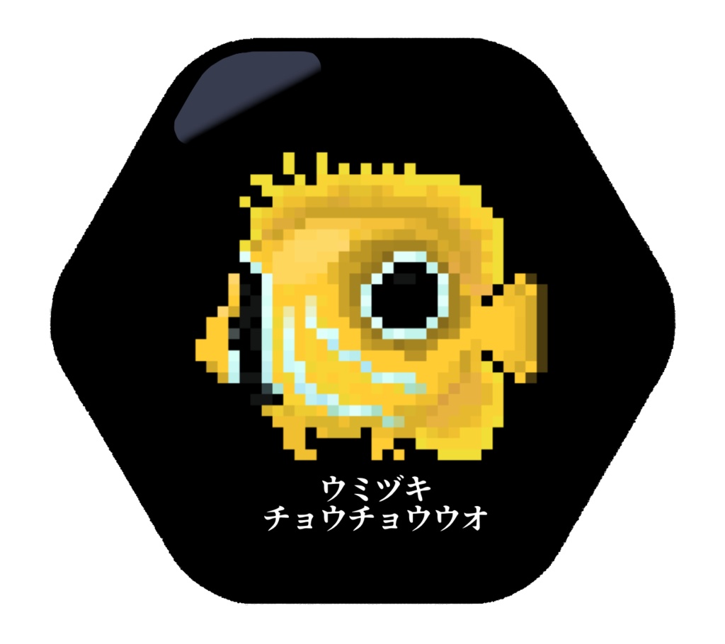 【在庫処分!】ドット絵チョウチョウウオ缶バッジ