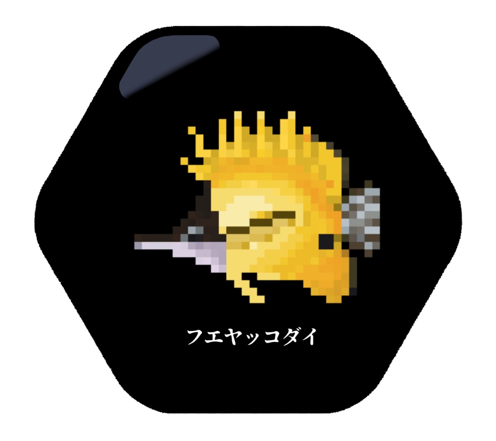 【在庫処分!】ドット絵チョウチョウウオ缶バッジ